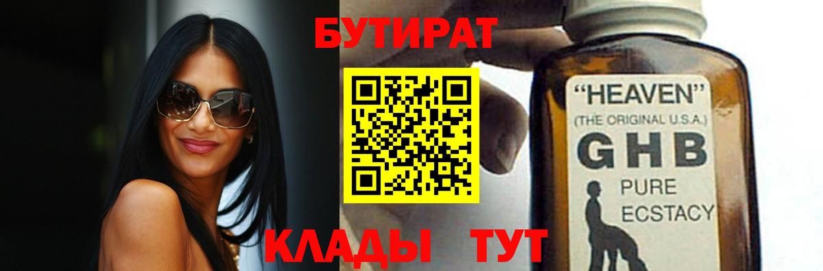 БУТИРАТ бутик Вязники