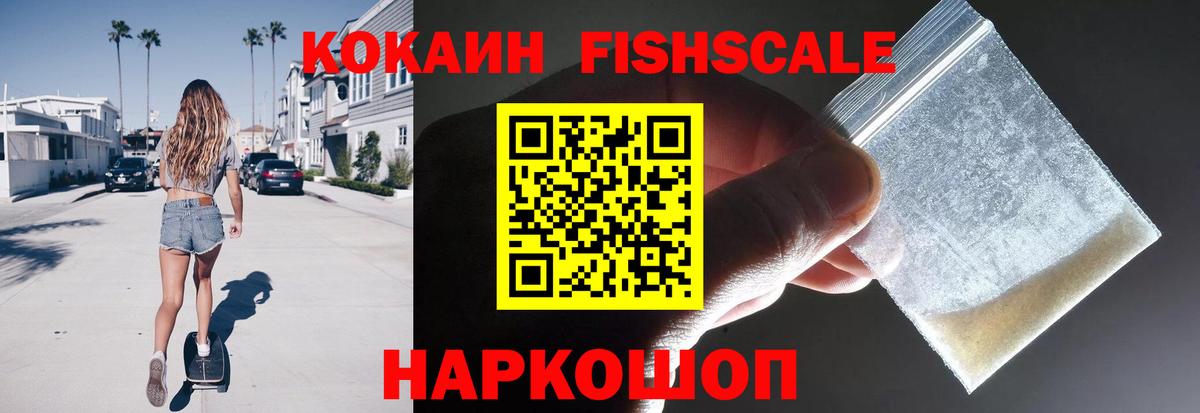 купить  цена  Кокаин Fish Scale  Вязники  COCAIN  Вход с VPN  Cocaine Эквадор 