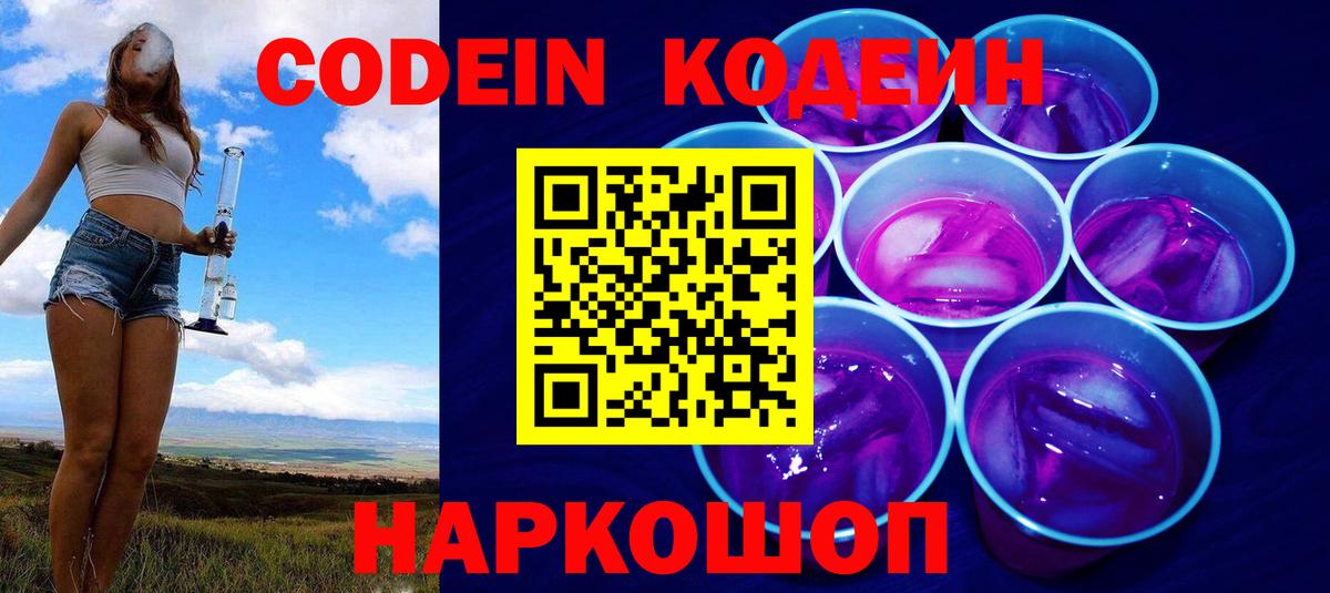 Кодеиновый сироп Lean напиток Lean (лин) Вязники