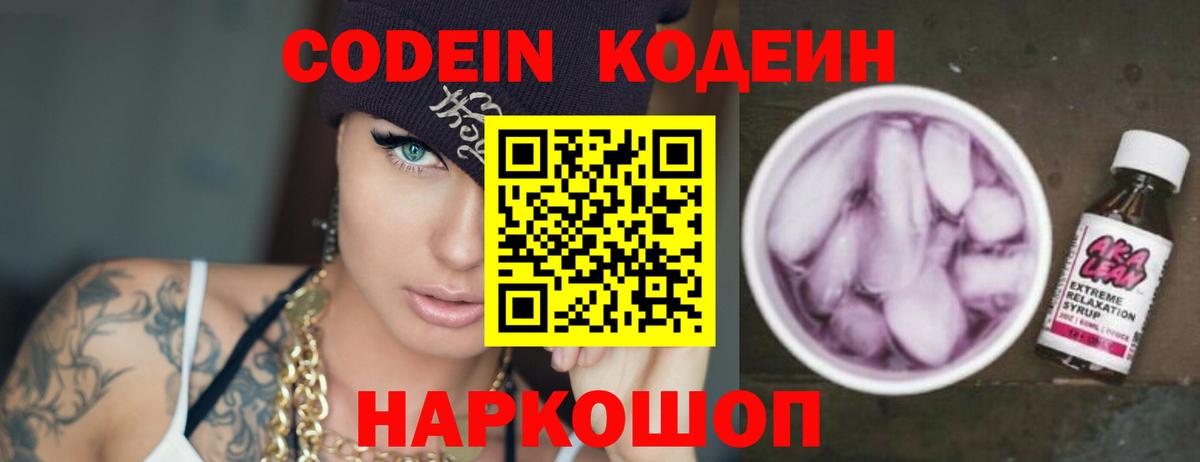 Кодеиновый сироп Lean напиток Lean (лин)  Вход с VPN  Кодеин напиток Lean (лин)  Вязники 