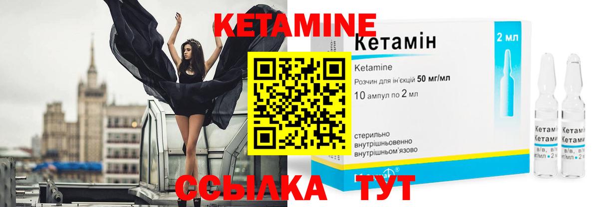 КЕТАМИН ketamine Вязники