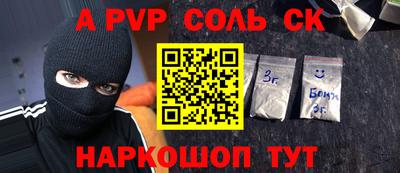 соль курить ск Ипатово
